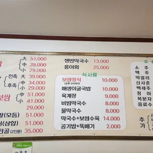 장군보쌈 리뷰 사진