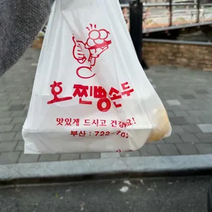 호찐빵 사진