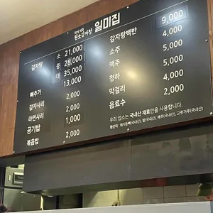 원조감자탕일미집 리뷰 사진