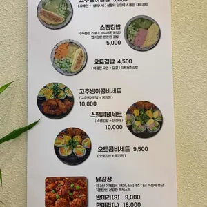 오토김밥 리뷰 사진