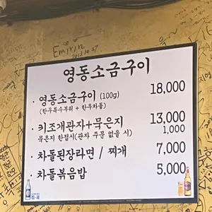 영동소금구이 리뷰 사진