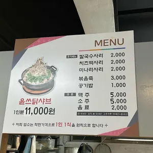 윤쓰닭샤브 리뷰 사진