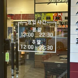 삼겹식당 리뷰 사진