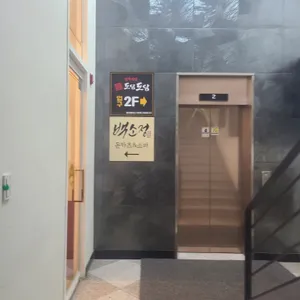 도담도담 정육식당 대표 사진