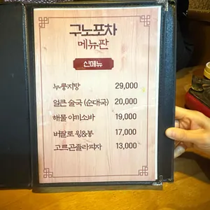 구노포차 리뷰 사진