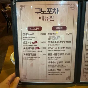 구노포차 리뷰 사진