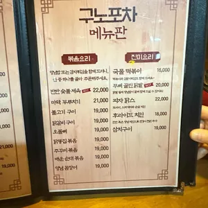 구노포차 리뷰 사진