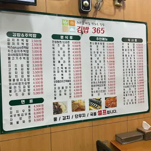 김밥365 리뷰 사진