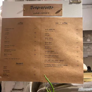 꾸에바 마테라 리뷰 사진