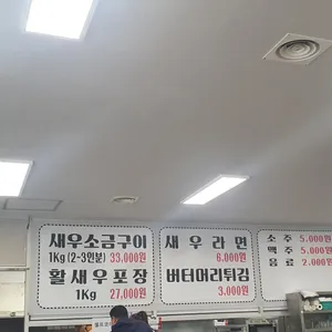 힘찬새우 리뷰 사진