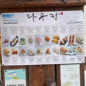 다우랑 리뷰 사진