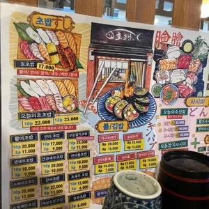 호초밥 리뷰 사진