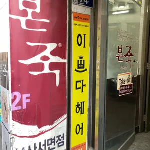 본죽 리뷰 사진