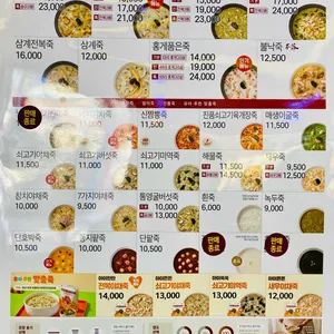 본죽 리뷰 사진