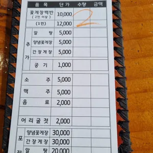 하남꽃게장백반 리뷰 사진