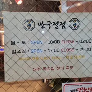 반구절점 리뷰 사진