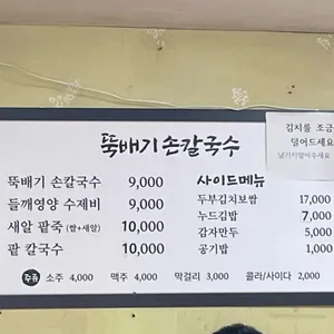 뚝배기손칼국수 리뷰 사진