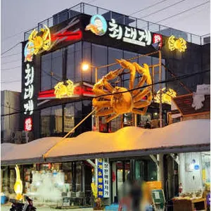 최대게 대표 사진