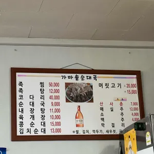 가마솥순대국 리뷰 사진