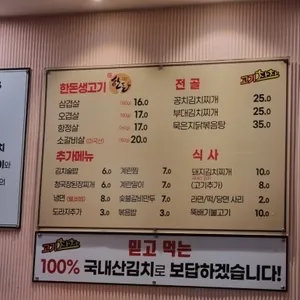 24시 김치찌게 삽겹살 고기차차 리뷰 사진