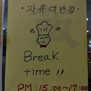 자유대반점 리뷰 사진