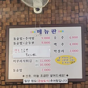 내고향추어탕 리뷰 사진