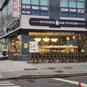 김영모과자점 리뷰 사진