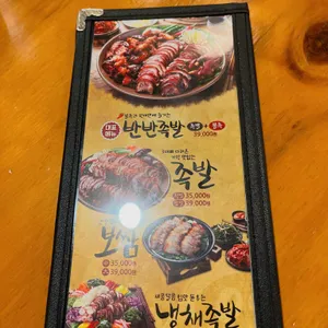 가장맛있는족발 리뷰 사진