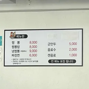 몽짬뽕 리뷰 사진