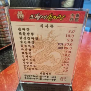 오형제손짜장 하남점 리뷰 사진