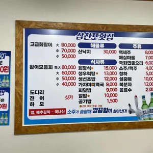 삼천포횟집 리뷰 사진