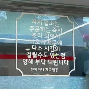 첸차이나 리뷰 사진