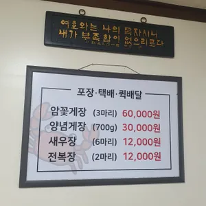 황금게장 리뷰 사진