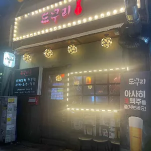 도쿠리 대표 사진