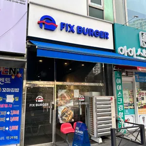 픽스버거 리뷰 사진