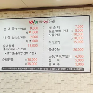별미얼큰순대국 리뷰 사진