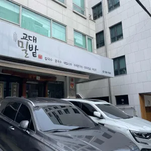 교대밀밭 리뷰 사진
