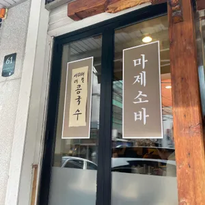 교대밀밭 리뷰 사진