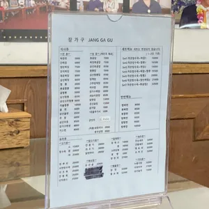 장가구 리뷰 사진