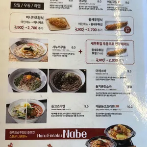 하루엔소쿠 리뷰 사진