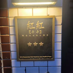 홍홍 리뷰 사진