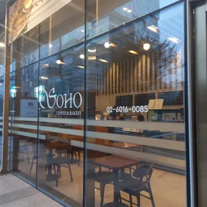 Soho coffee&bakery 리뷰 사진