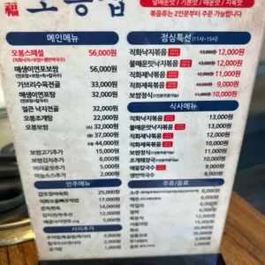 오봉집 리뷰 사진