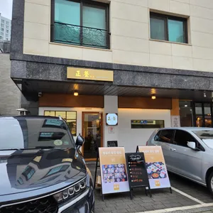 정찬 리뷰 사진