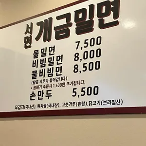 서면개금밀면 리뷰 사진