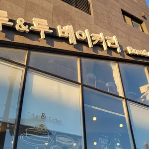 루앤루 베이커리 리뷰 사진