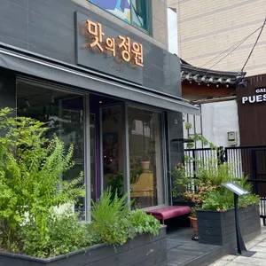 맛의정원 리뷰 사진