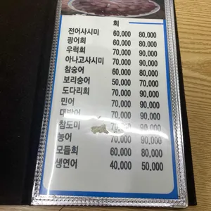 만선회집 리뷰 사진