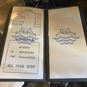 심야식당 하마 리뷰 사진