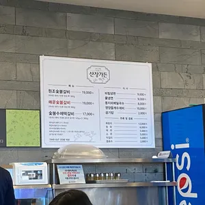 산장가든 리뷰 사진